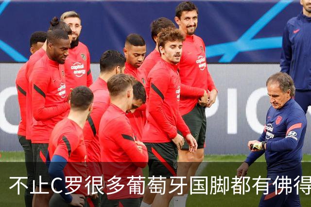 不止C罗很多葡萄牙国脚都有佛得角血统 还有中国归化球员德尔加多