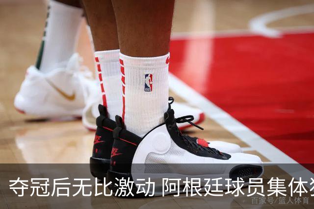 夺冠后无比激动 阿根廷球员集体狂欢到第二天清晨