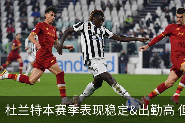 杜兰特本赛季表现稳定&出勤高 但他需要减少在高位持球时的失误