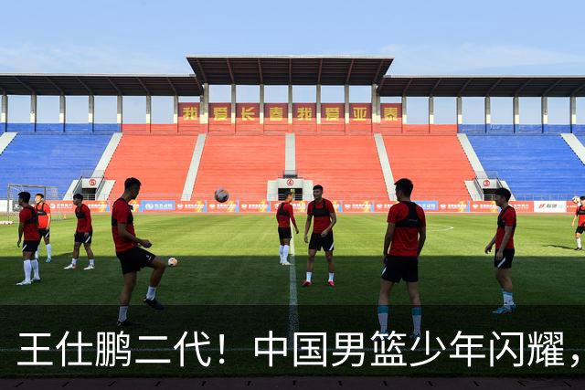 王仕鹏二代！中国男篮少年闪耀，场均5记三分，男篮后卫答案浮现