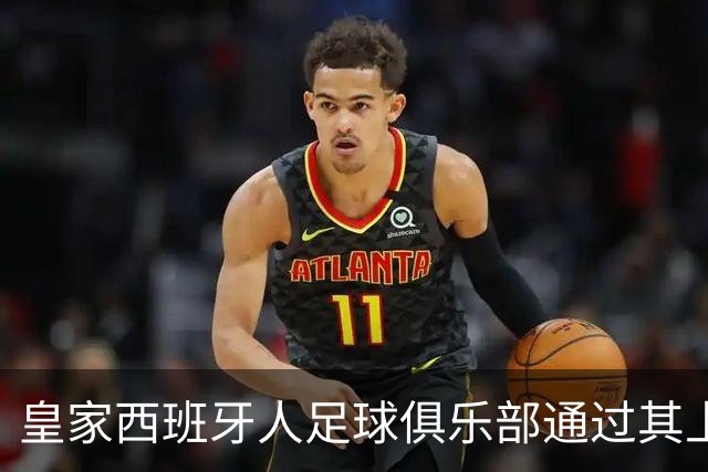 皇家西班牙人足球俱乐部通过其上海足球学院深化国际布局