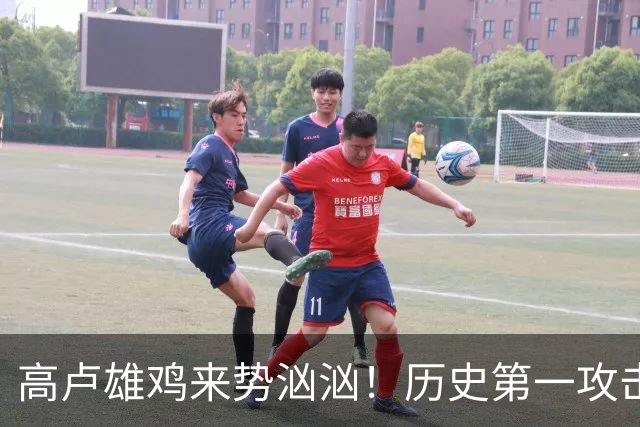 高卢雄鸡来势汹汹！历史第一攻击群尽显法国争冠底气