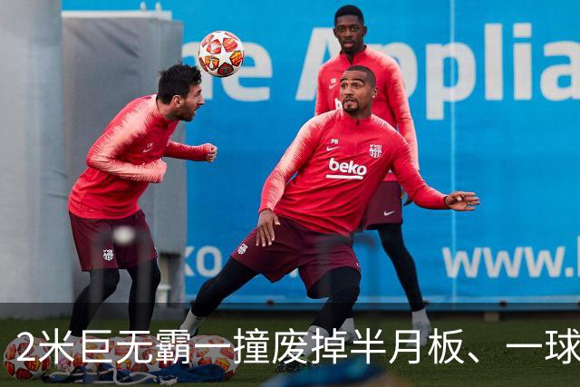 2米巨无霸一撞废掉半月板、一球砸懵中后卫,英超后卫集体破防,哈兰德这头怪物怎么防？